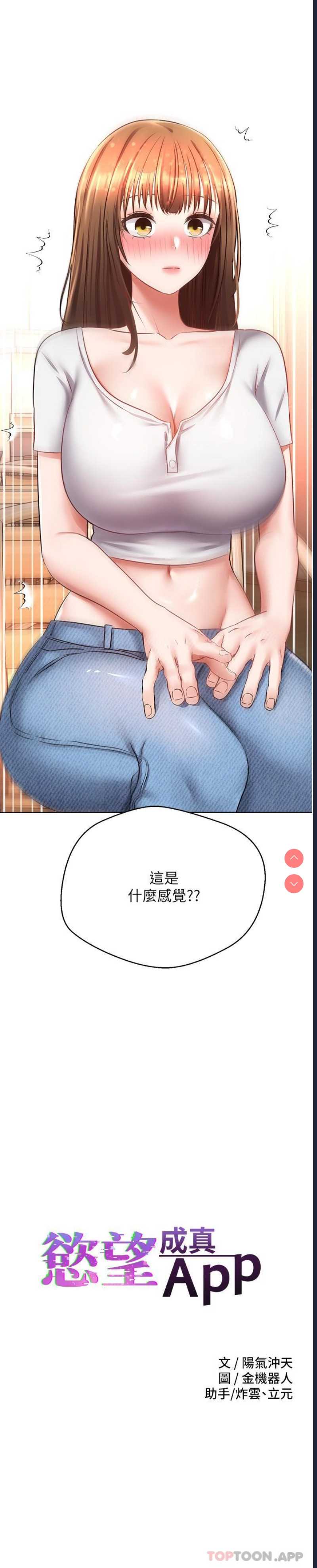 欲望成真App
