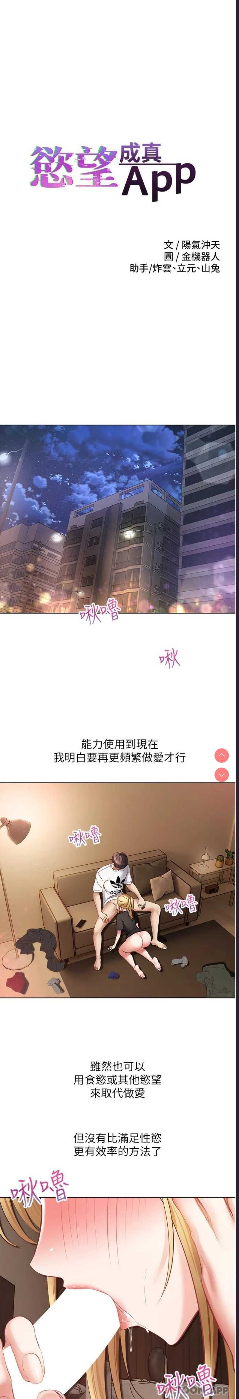 欲望成真App