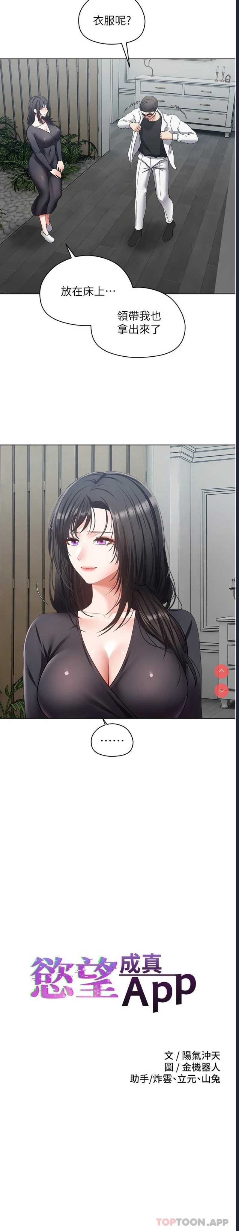 欲望成真App