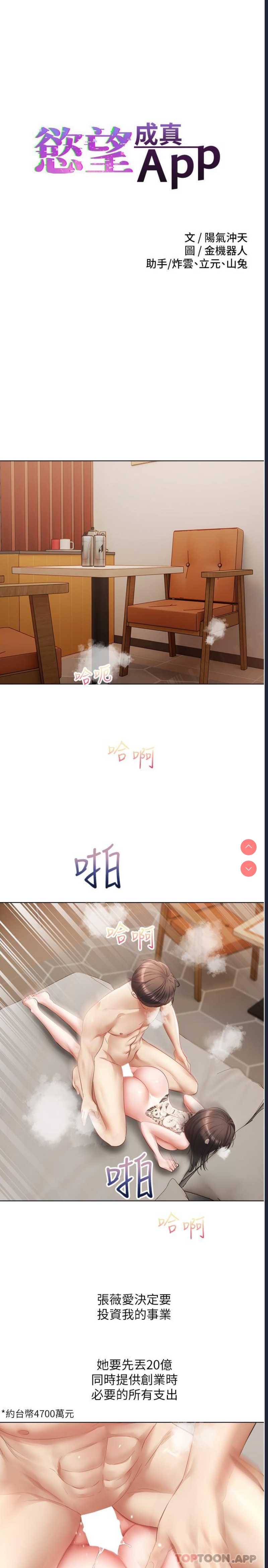 欲望成真App