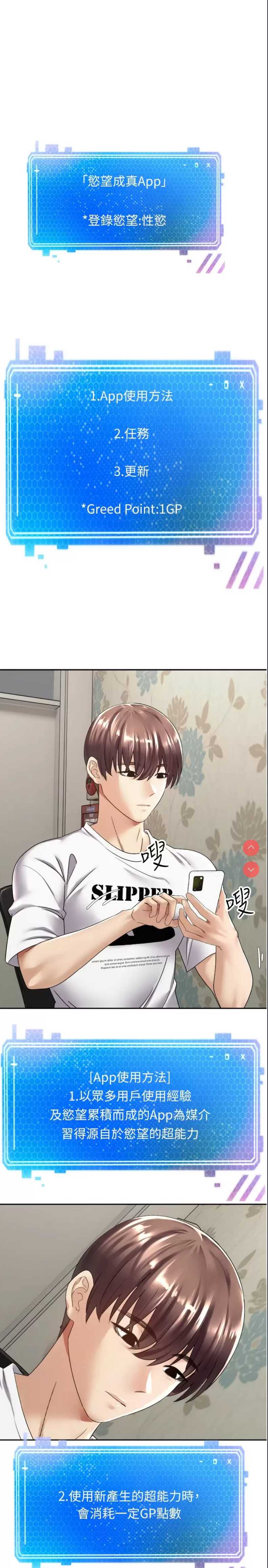 欲望成真App