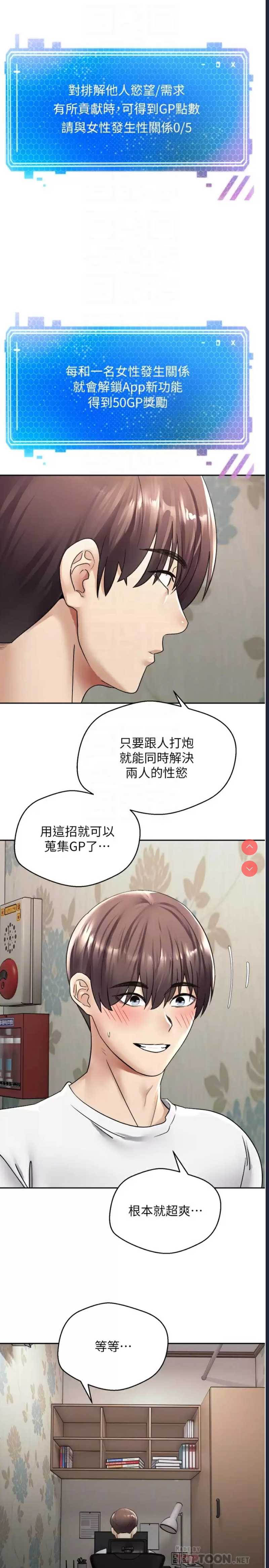 欲望成真App