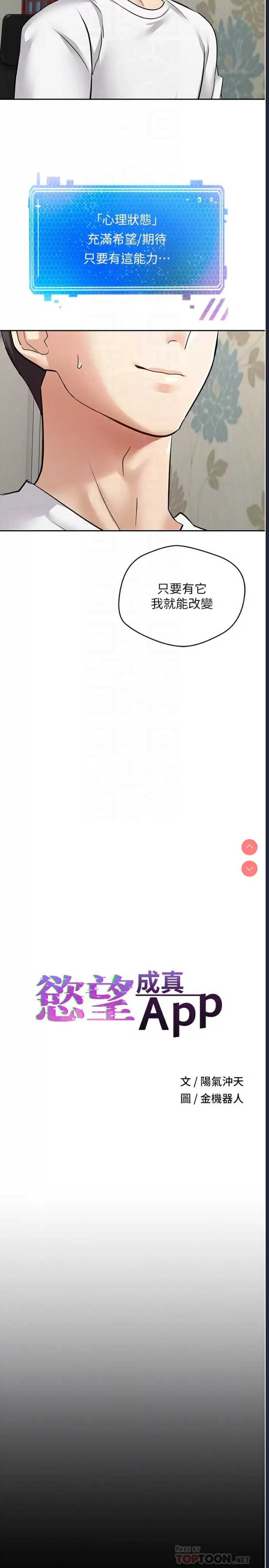 欲望成真App