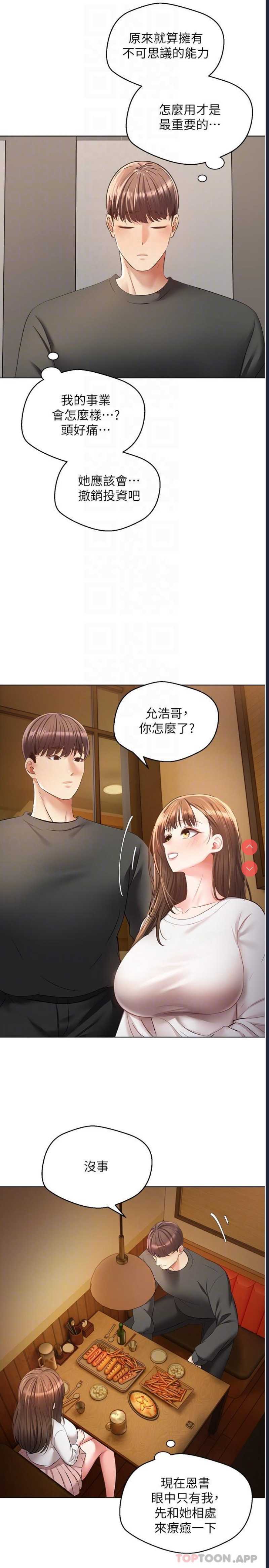 欲望成真App