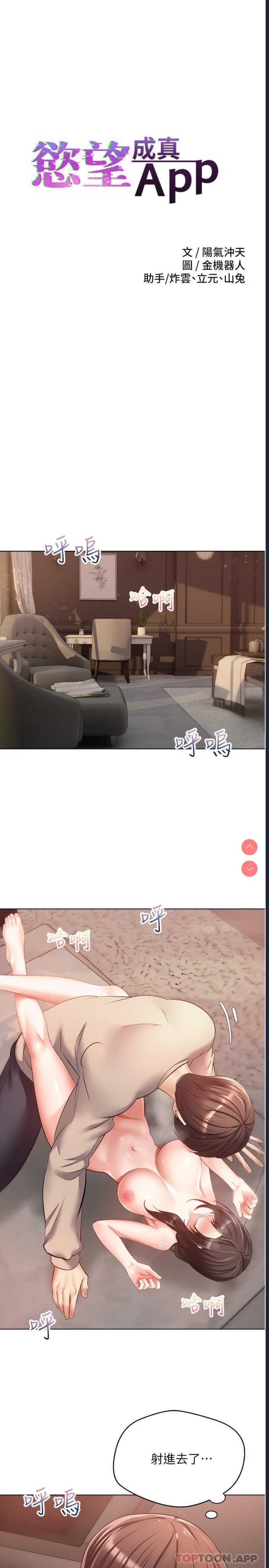 欲望成真App