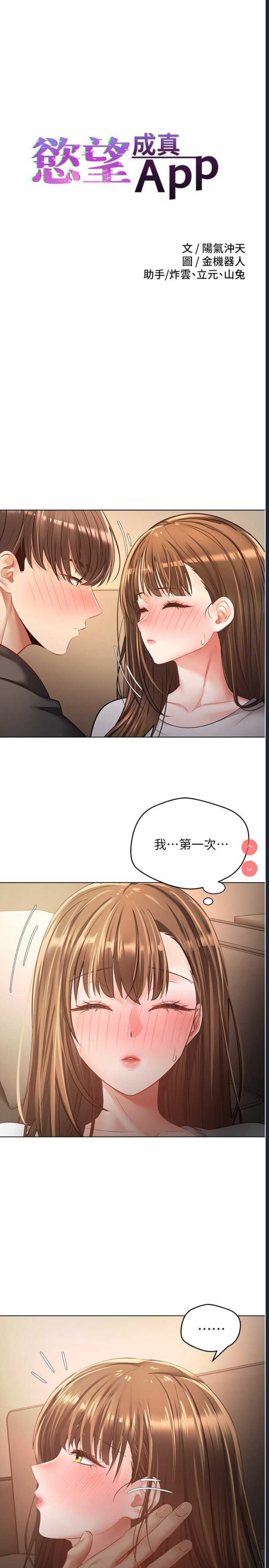 欲望成真App