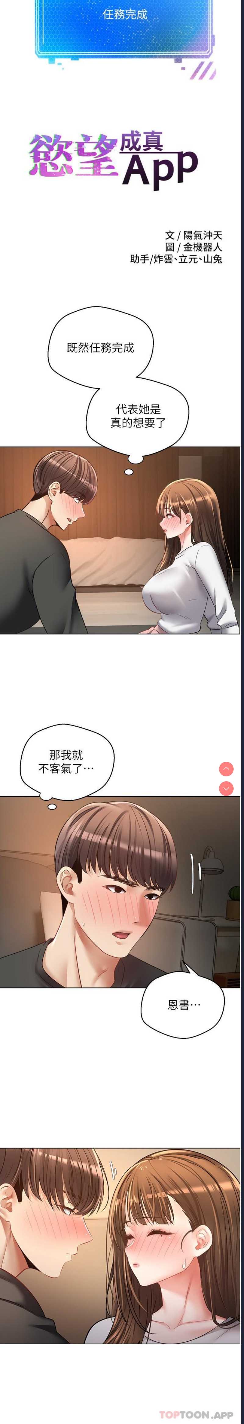 欲望成真App