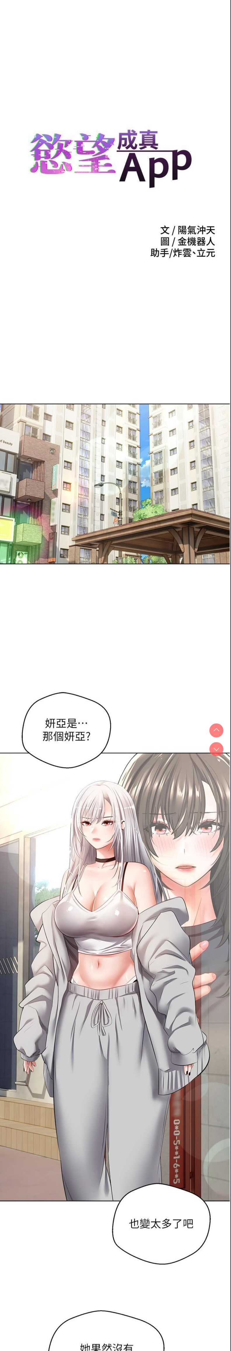 欲望成真App