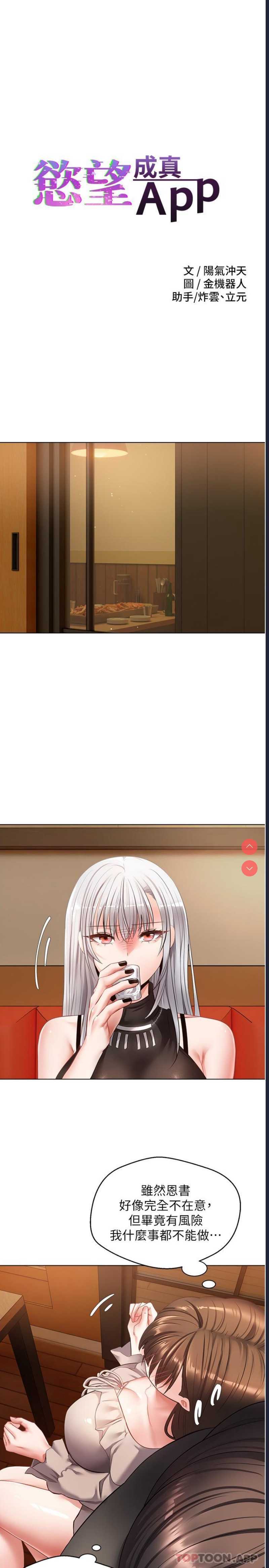 欲望成真App
