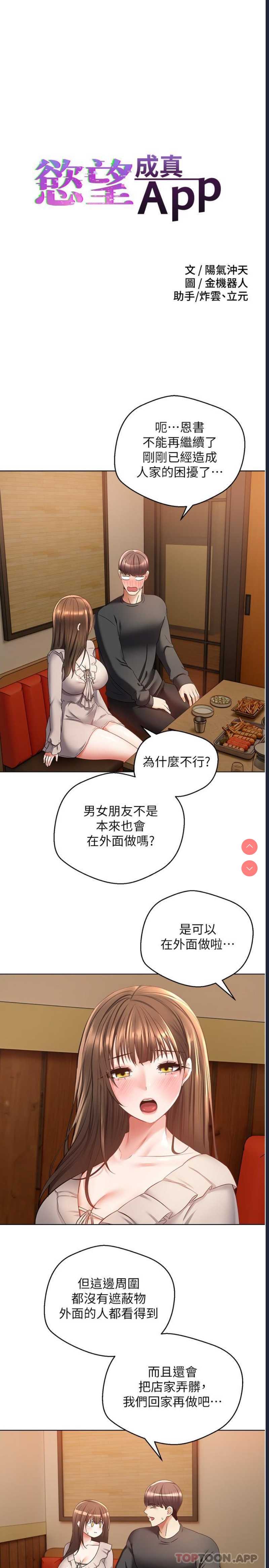 欲望成真App