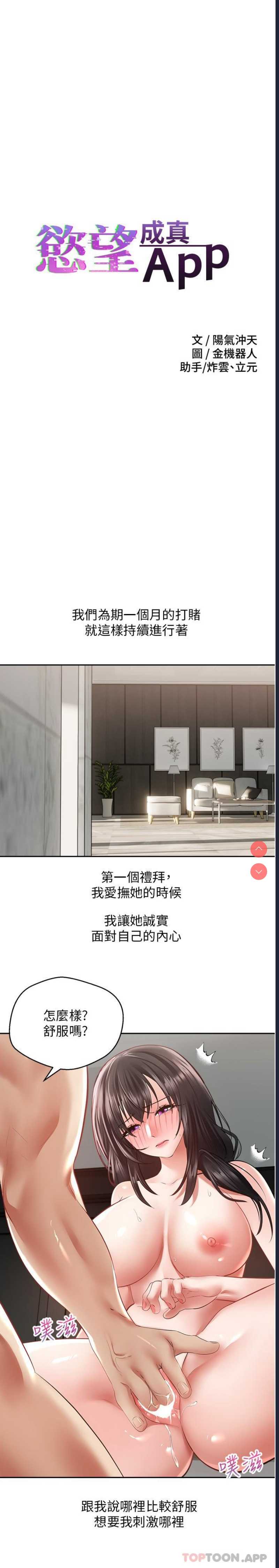 欲望成真App