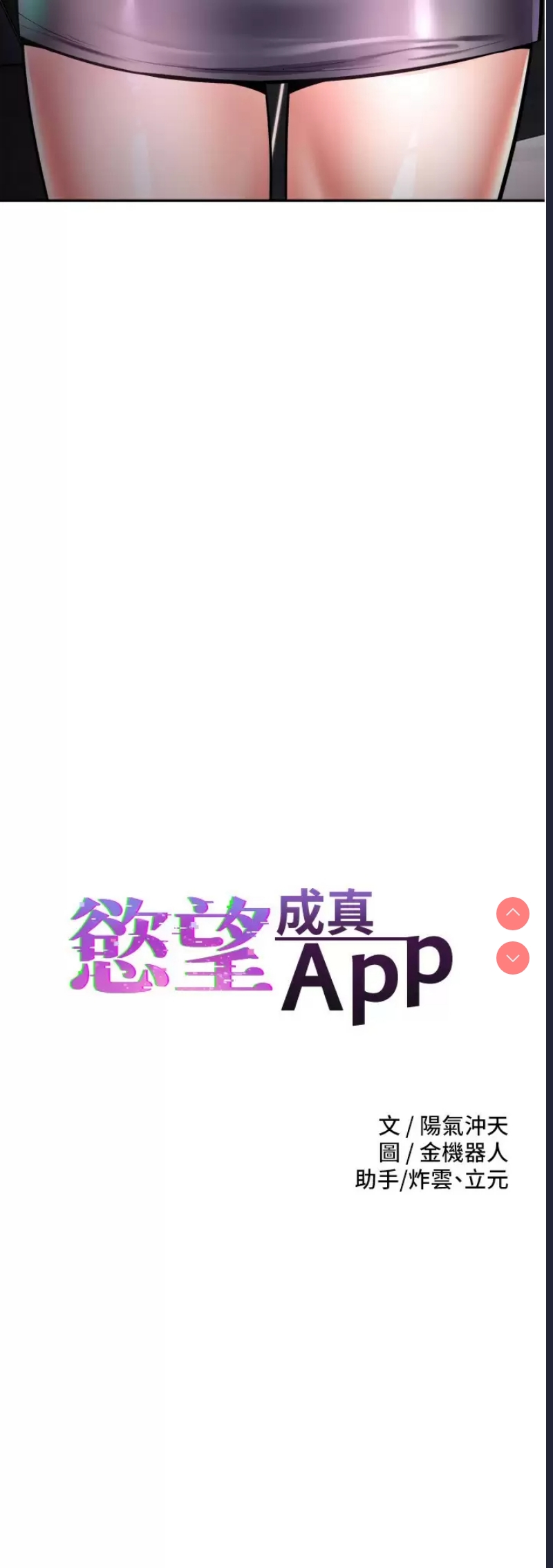 欲望成真App