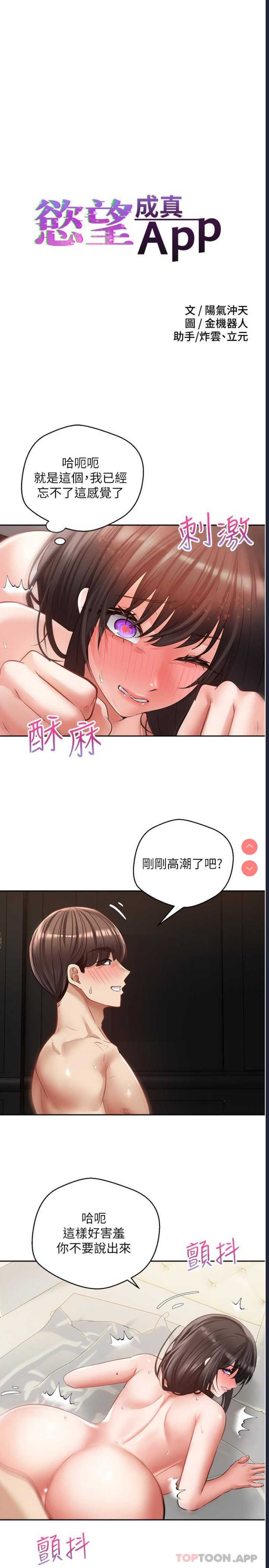 欲望成真App