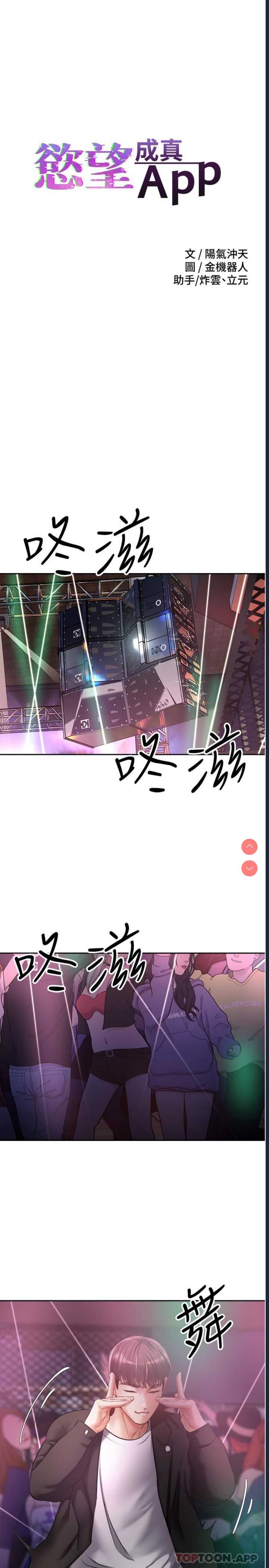 欲望成真App