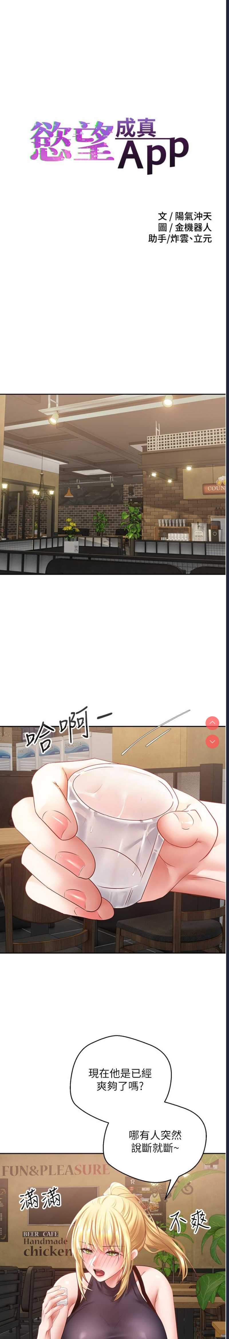 欲望成真App