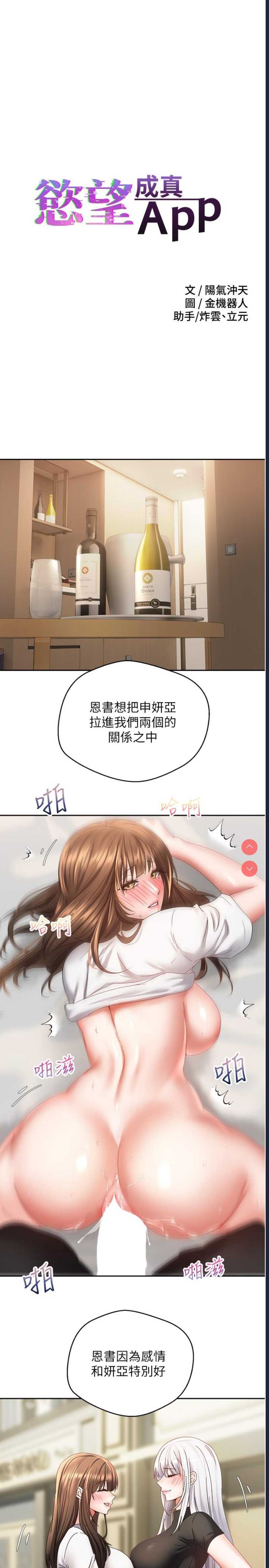 欲望成真App