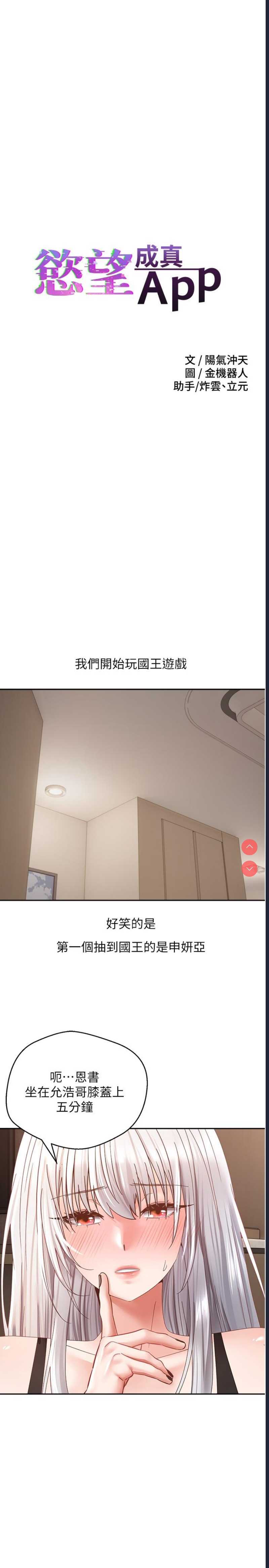 欲望成真App