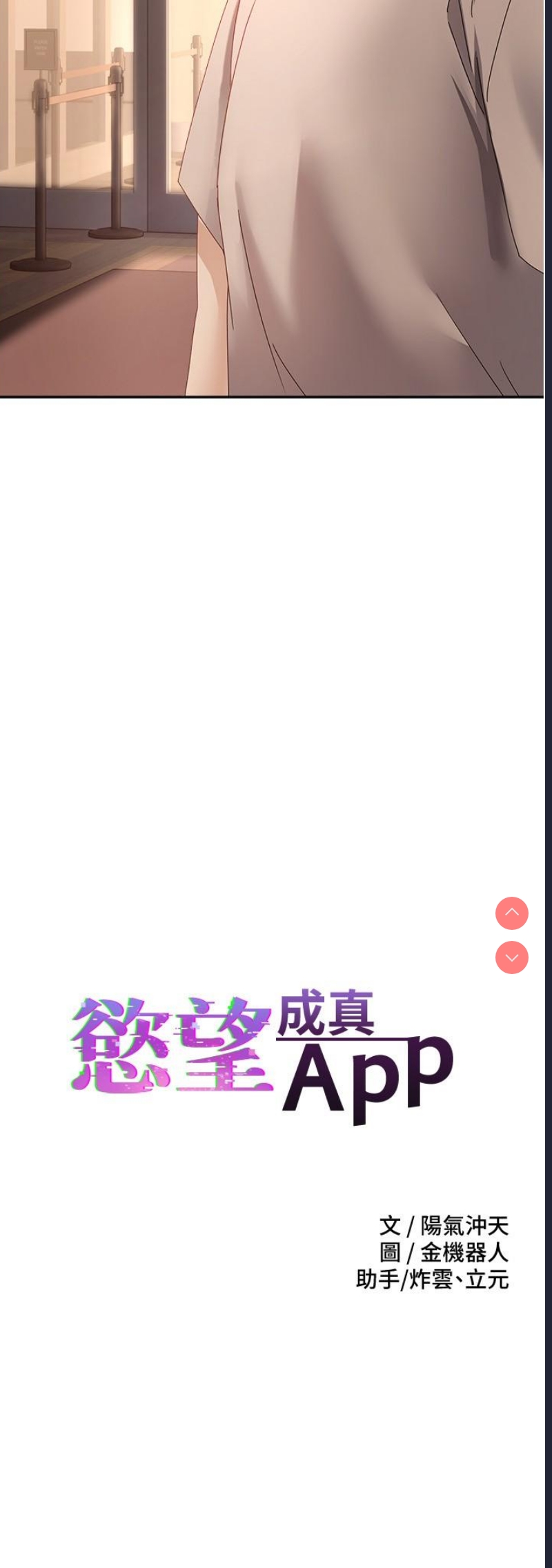 欲望成真App