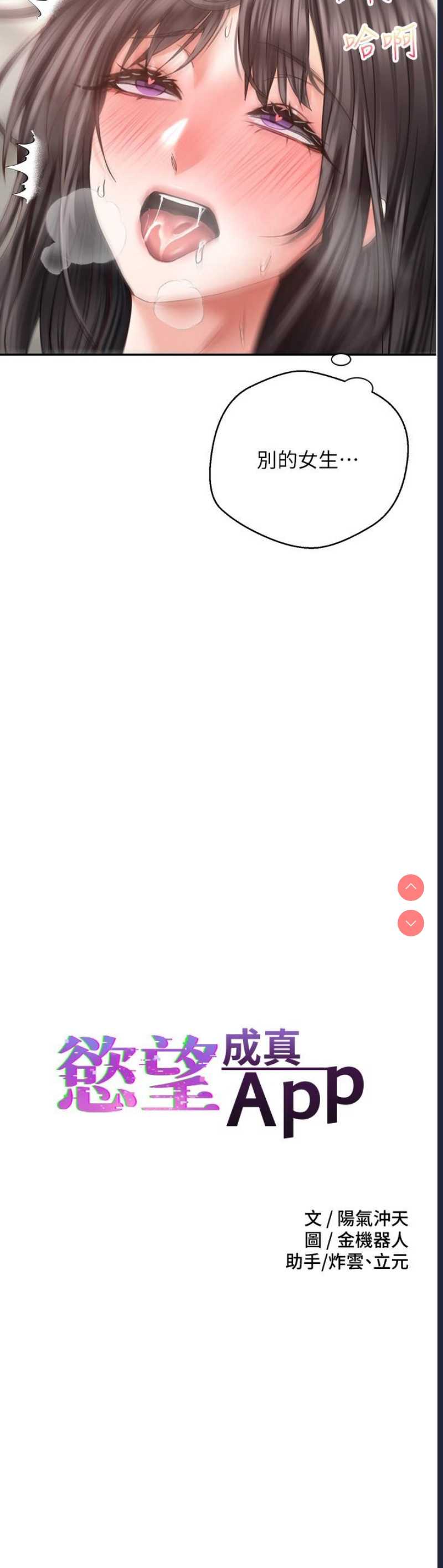 欲望成真App