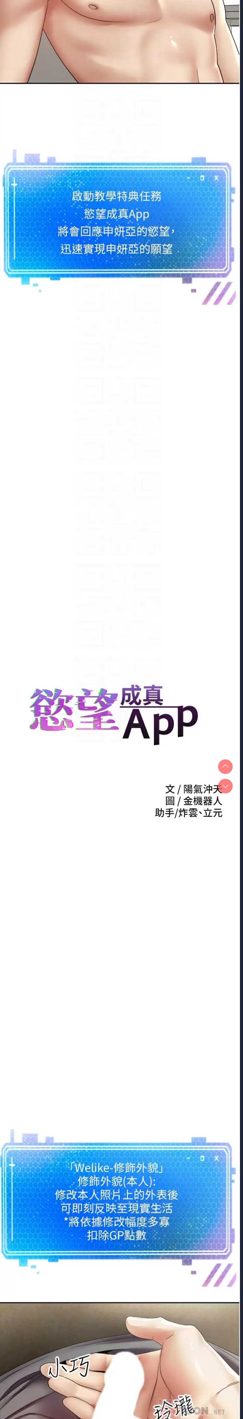 欲望成真App