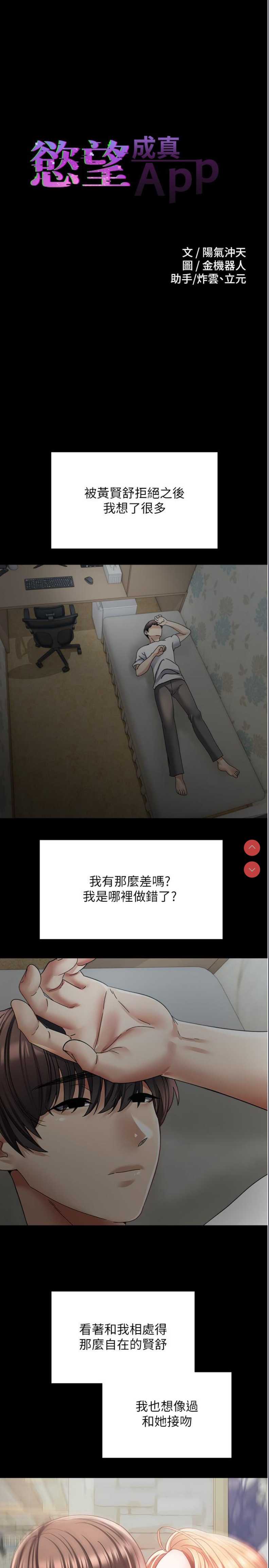 欲望成真App