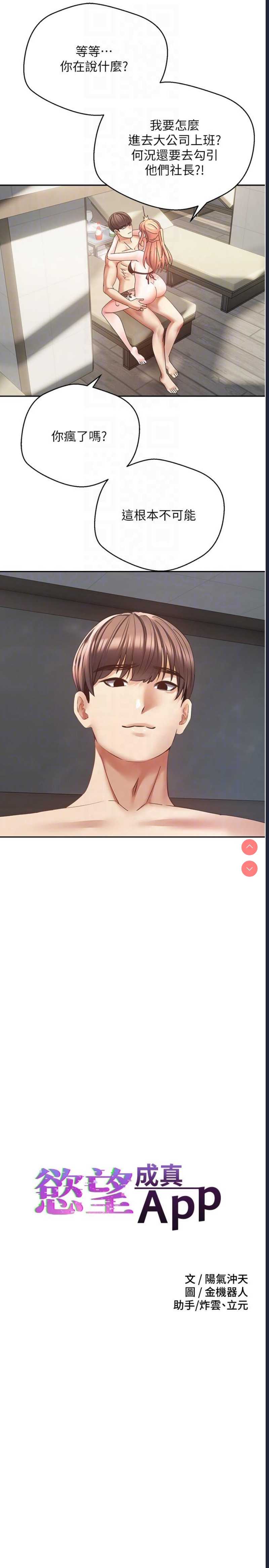 欲望成真App