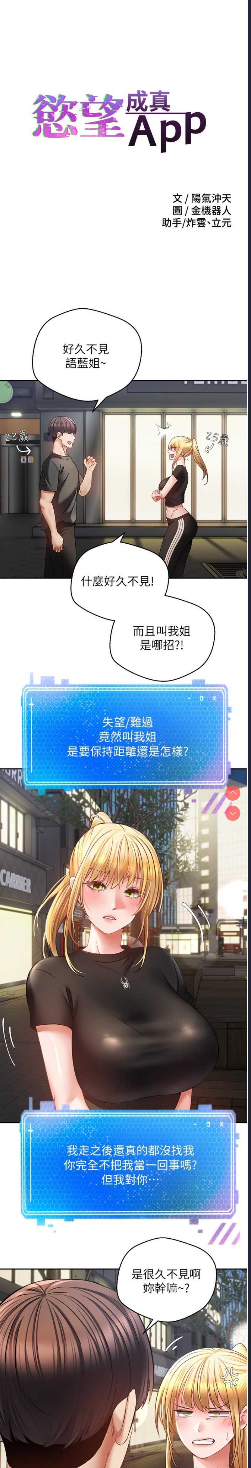 欲望成真App