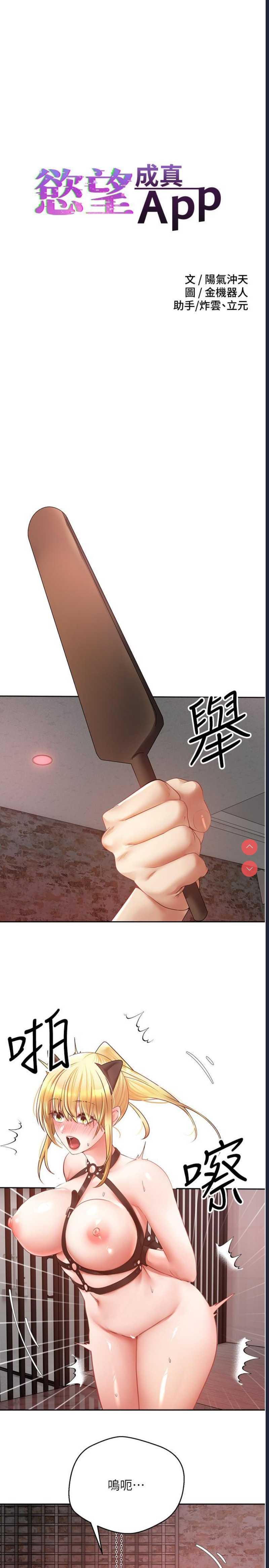 欲望成真App
