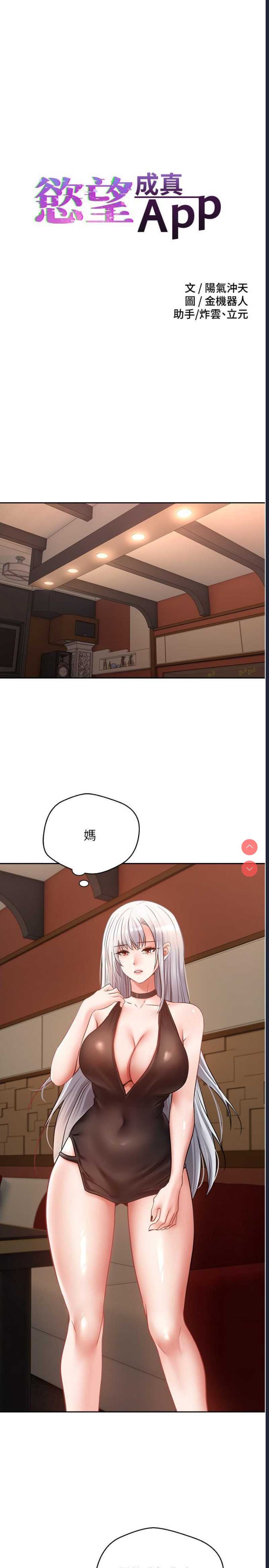 欲望成真App
