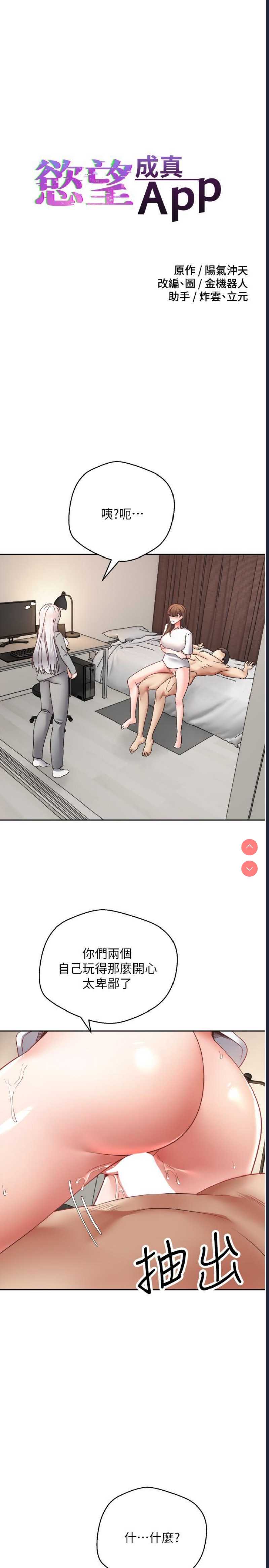 欲望成真App