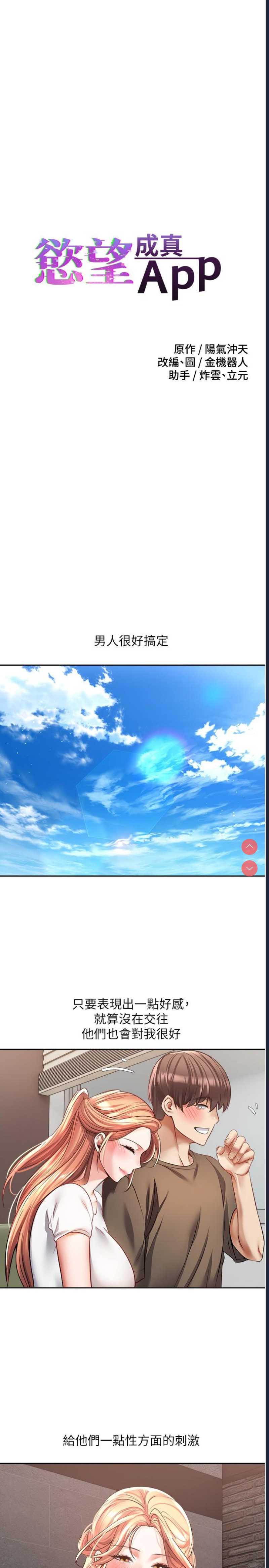 欲望成真App