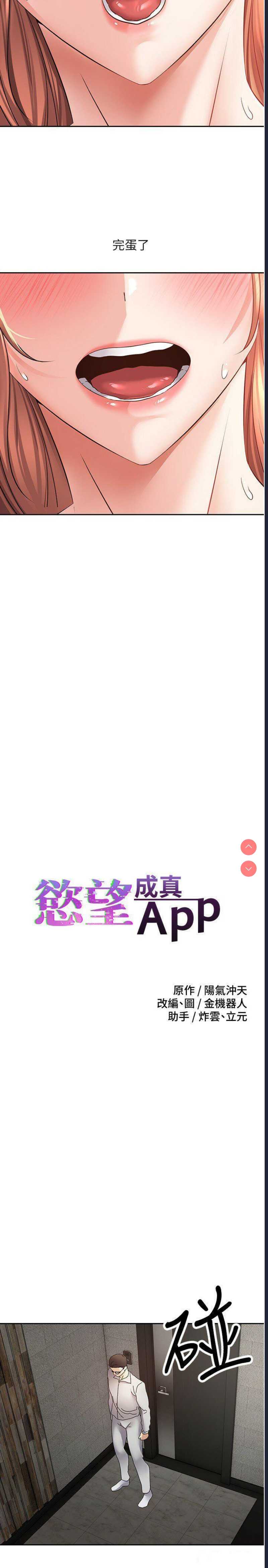 欲望成真App