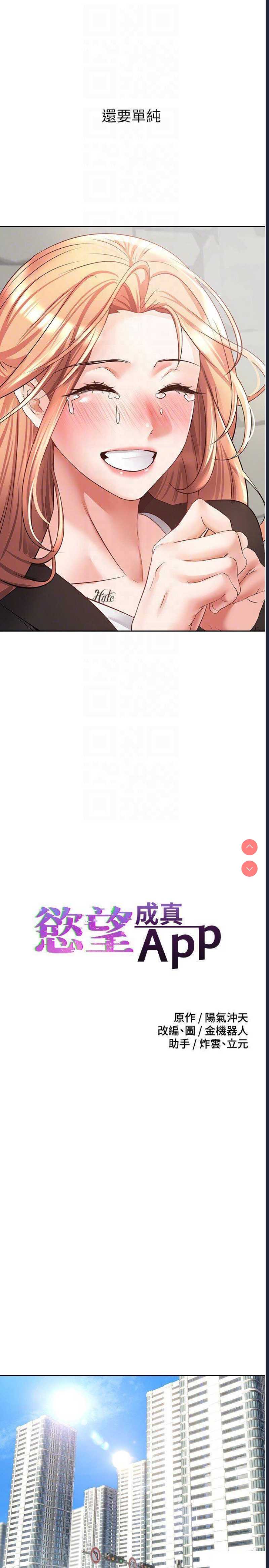 欲望成真App