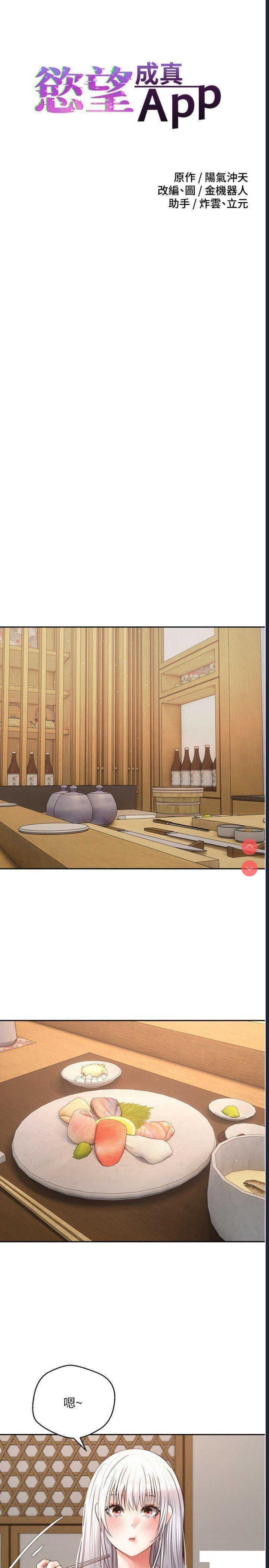 欲望成真App