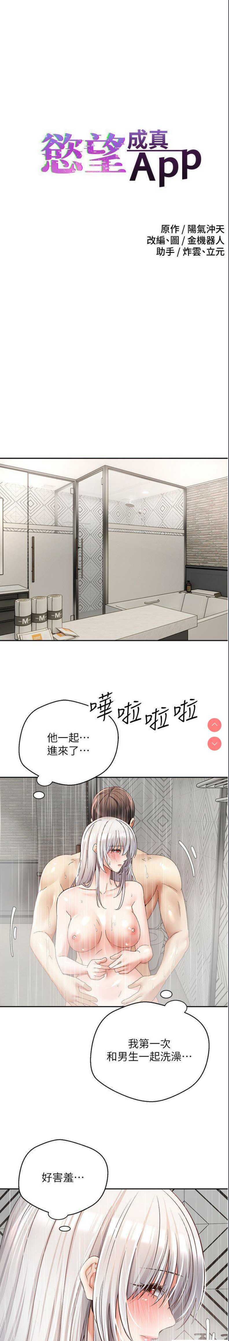 欲望成真App
