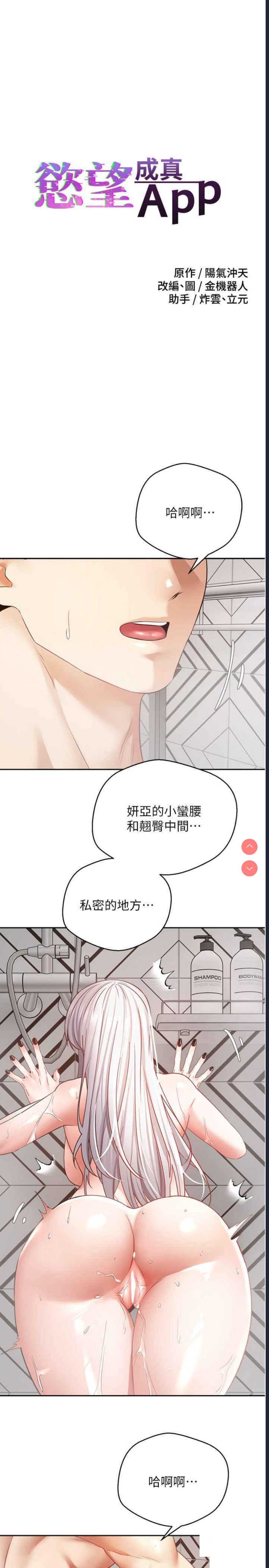 欲望成真App
