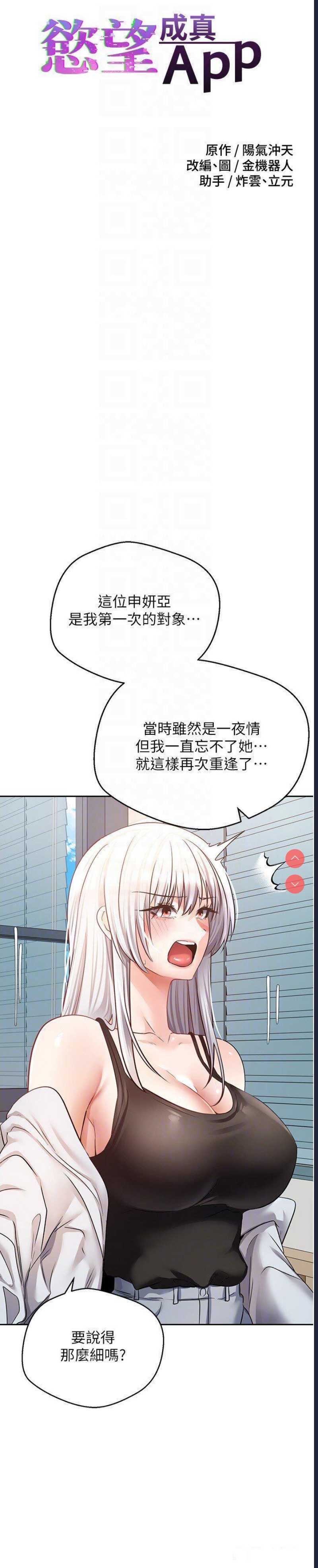 欲望成真App