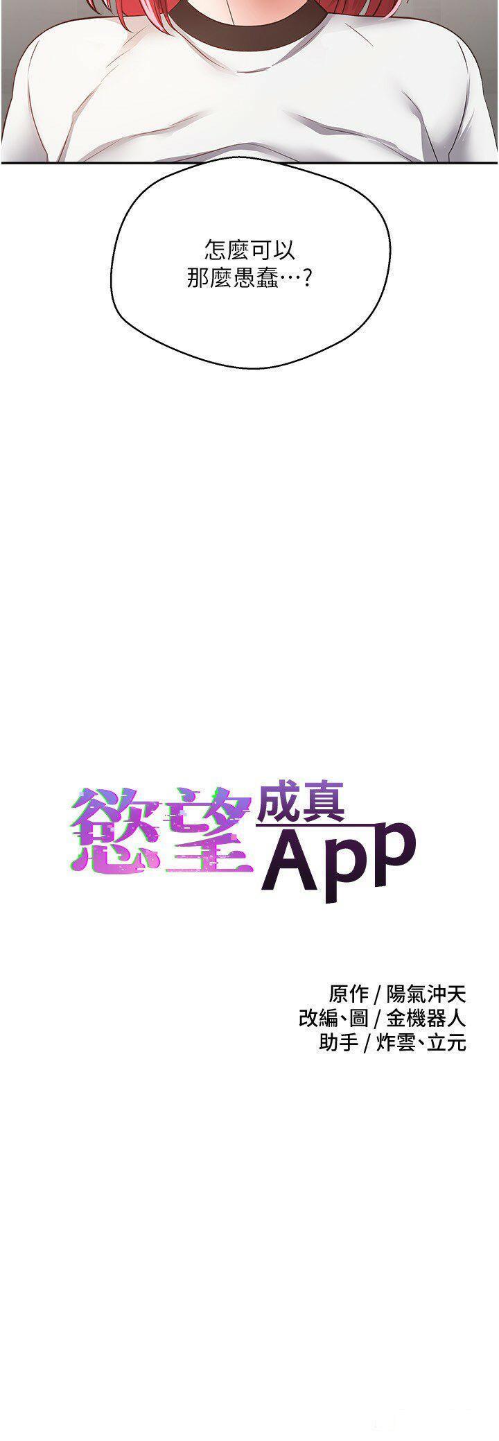 欲望成真App