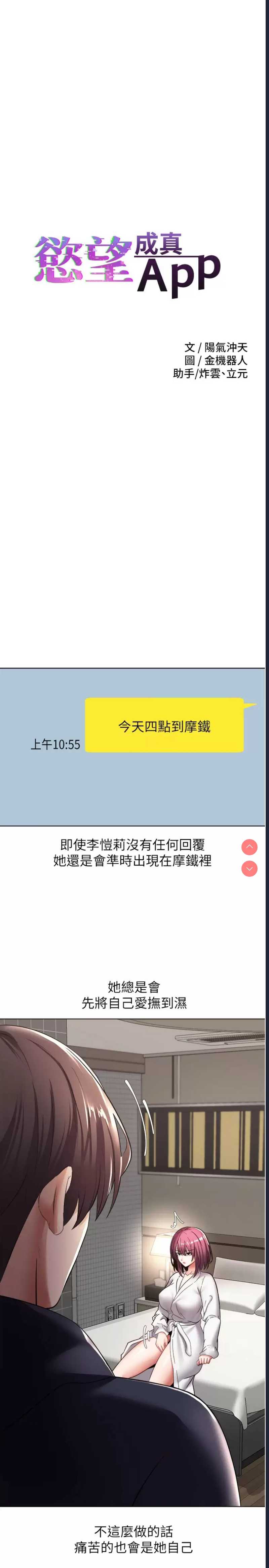 欲望成真App