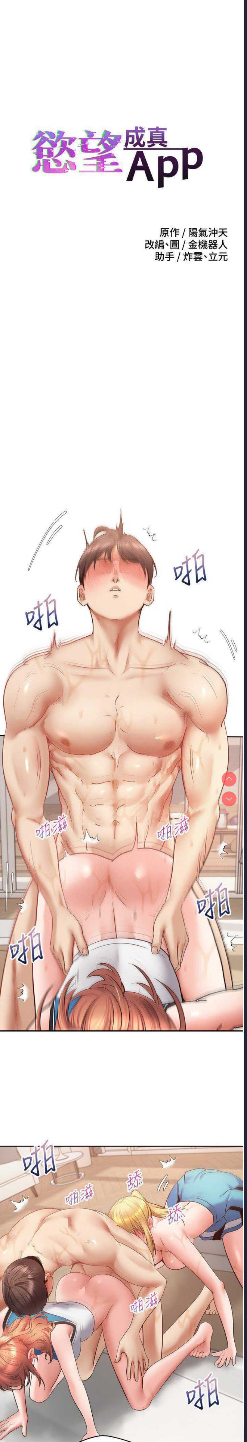 欲望成真App