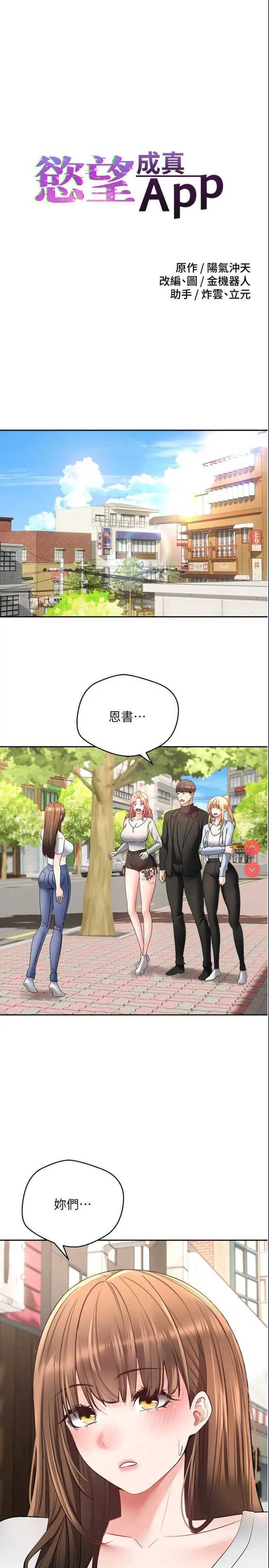 欲望成真App