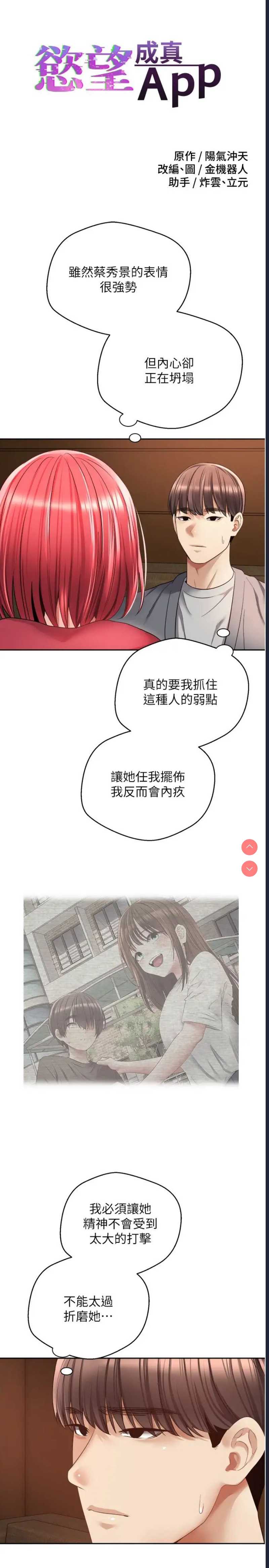 欲望成真App