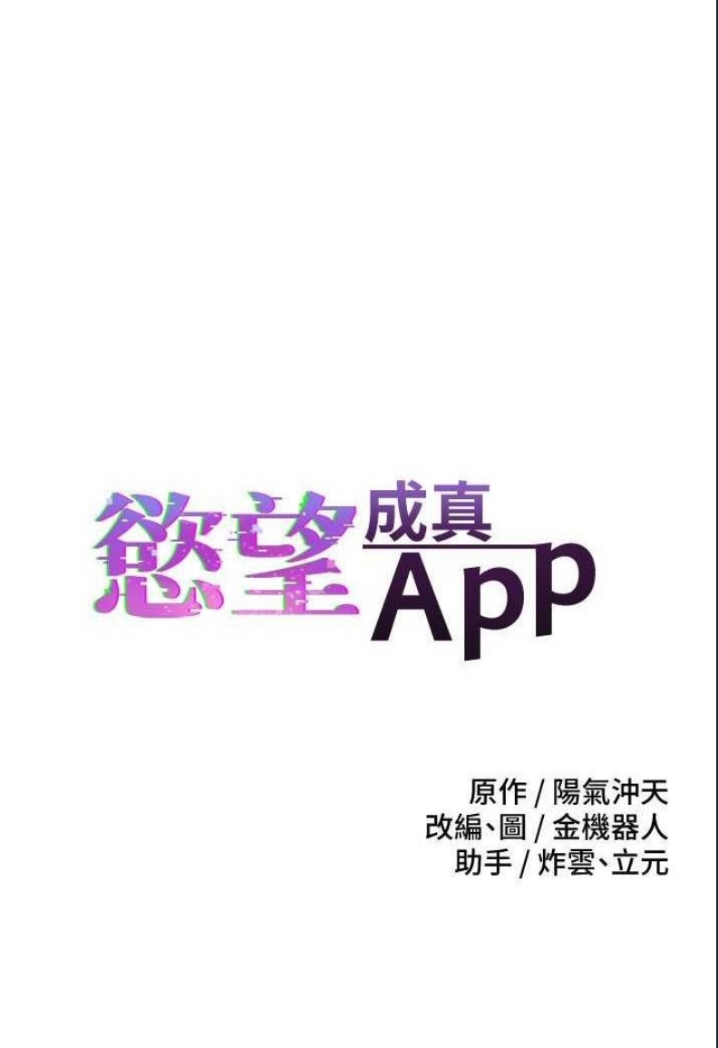 欲望成真App