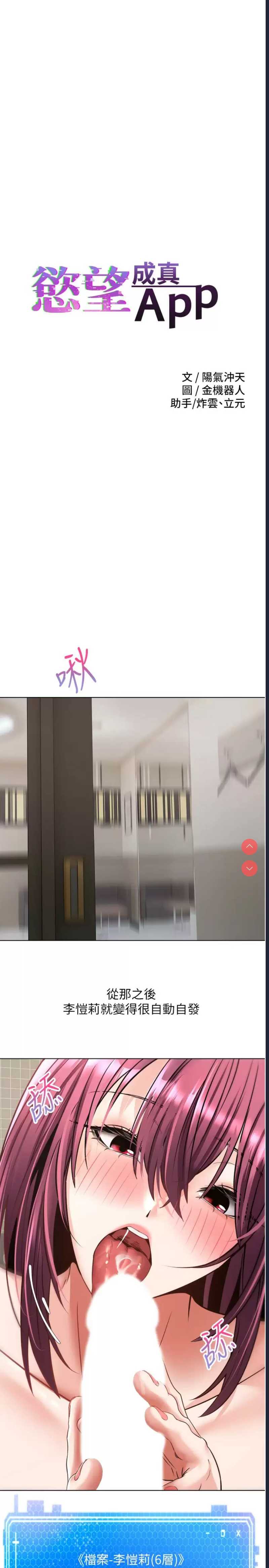 欲望成真App