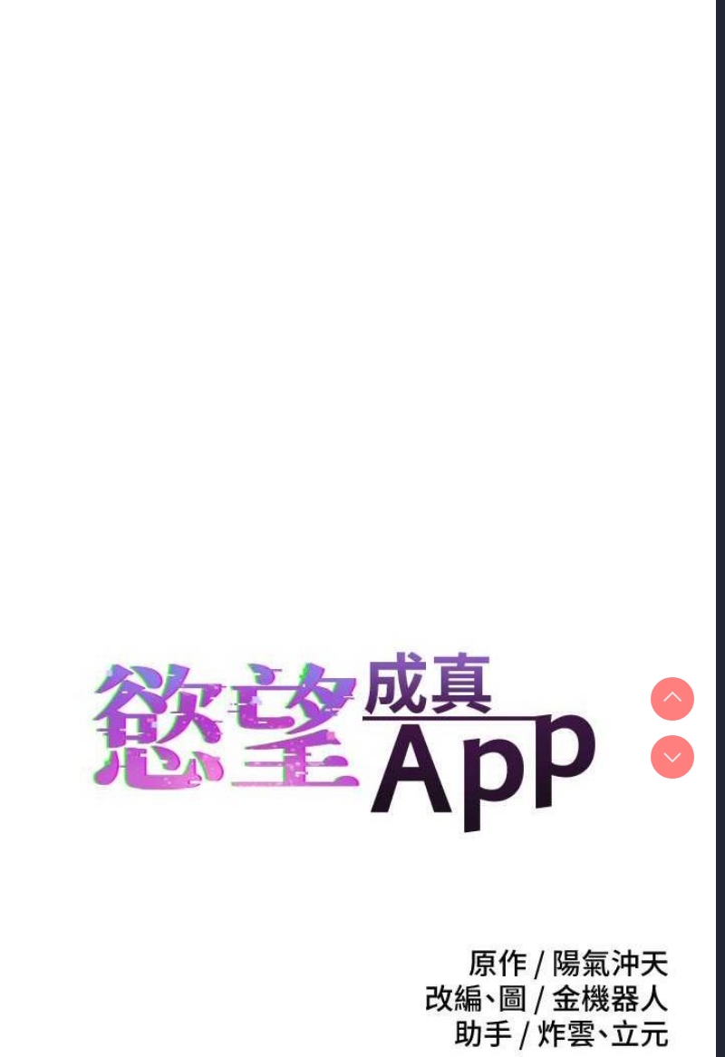 欲望成真App