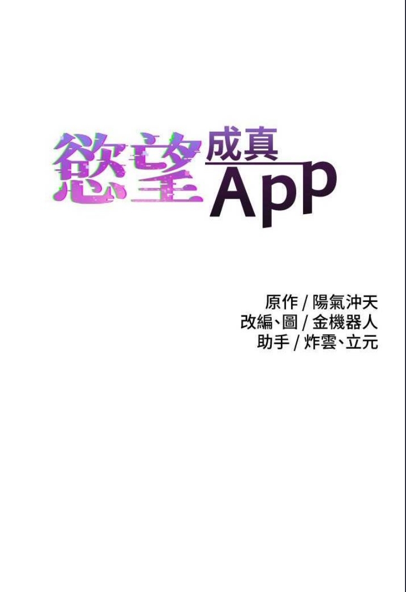 欲望成真App