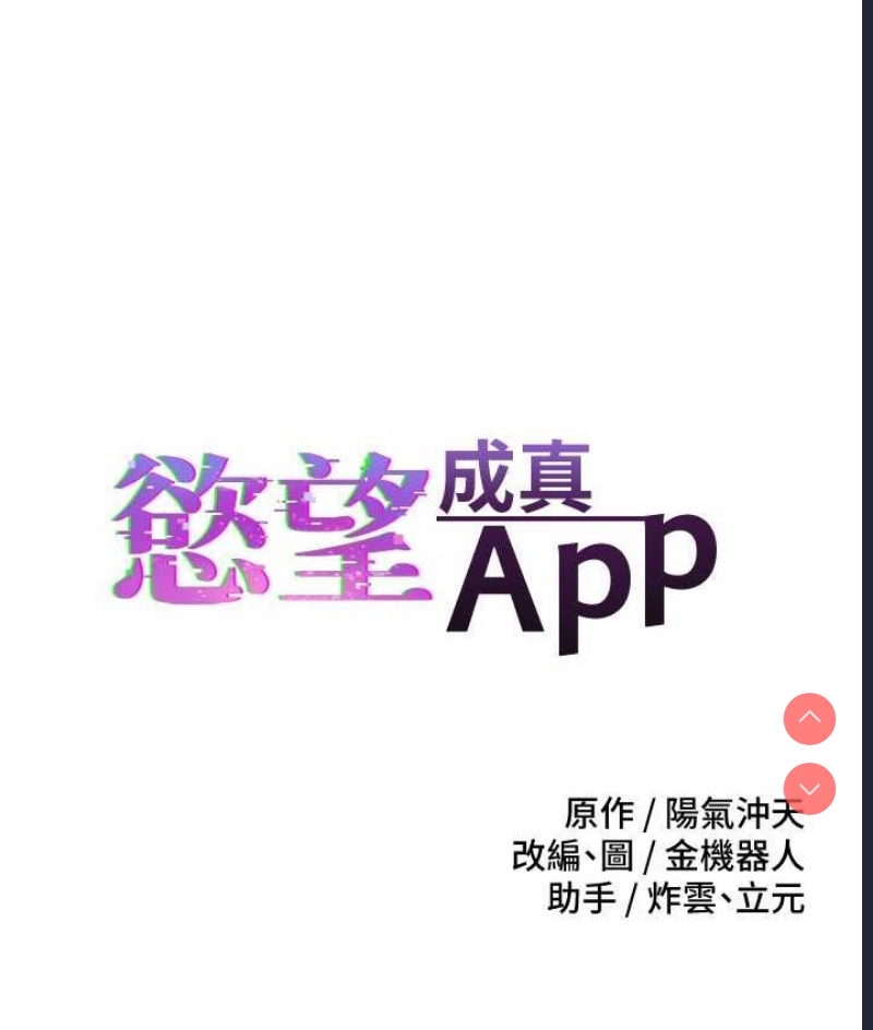 欲望成真App