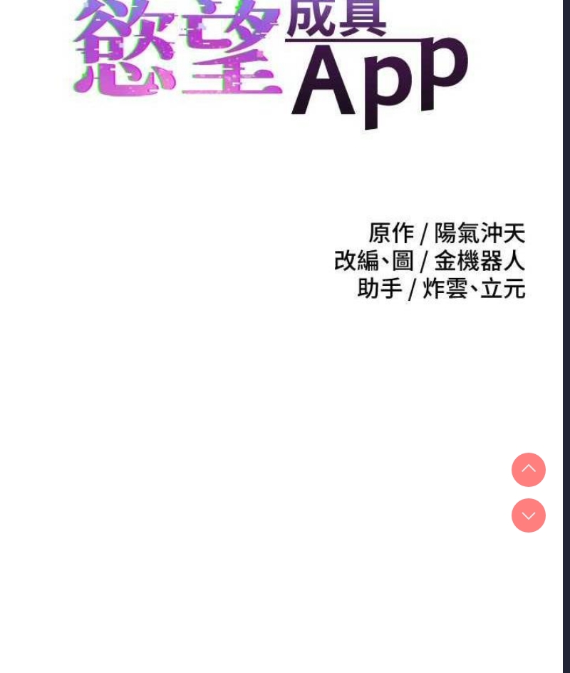 欲望成真App