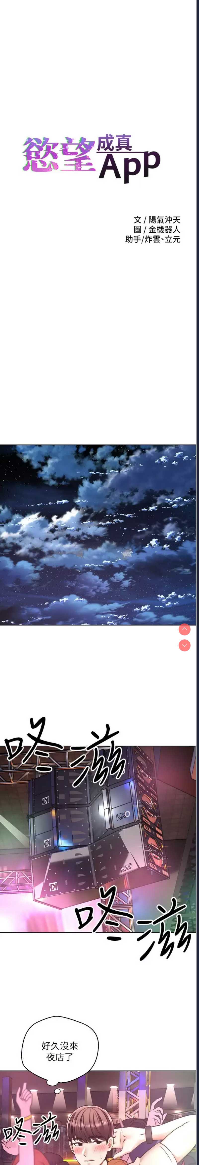 欲望成真App