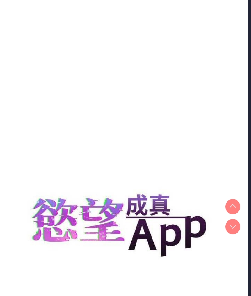 欲望成真App